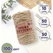 Пряжа  Astra Premium Джутовая 50гр. 50м 100% джут