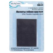 Магниты круглые FMD-01  12 шт. d 12,7мм