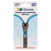 Замок ZAM 8M11 к молнии металл т.8 замок-автомат