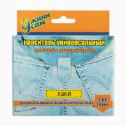 Краситель д/ткани универсальный 20гр.