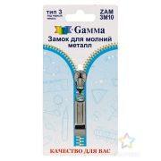 Замки ZAM 3M10 к молнии металл т.3 замок-автомат