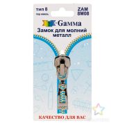 Замок ZAM 8M08 к молнии металл т.8 замок-автомат