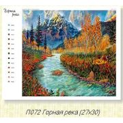 Холст с рис. д/выш.бисером Горная река 072п