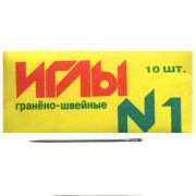 Иглы для шитья граненые  №1 10 шт. в конв.