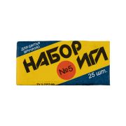 Набор игл №5 ручные уп. 25 шт 30-275