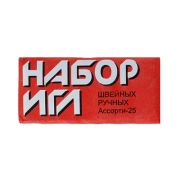 Набор игл Ассорти -25 ручные 25 шт 24-275