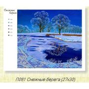Холст с рис. д/выш.бисером Снежные берега 081 п
