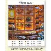 Холст с рис. д/выш.бисером Тепло зимы 019 п