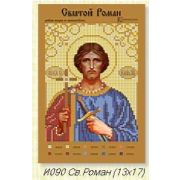 Холст с рис. д/выш.бисером Святой Роман 090 и
